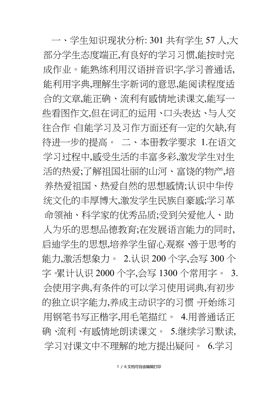 小学三年级语文上册教学计划_第1页