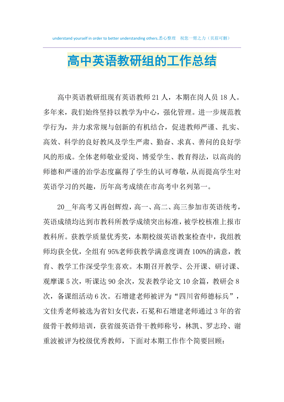 2021年高中英语教研组的工作总结_第1页