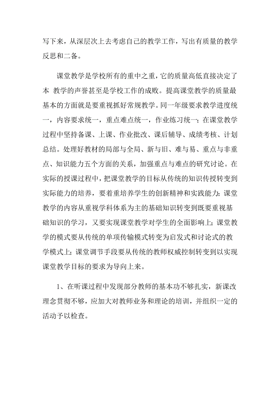 2021年高中英语教研组的工作总结_第4页