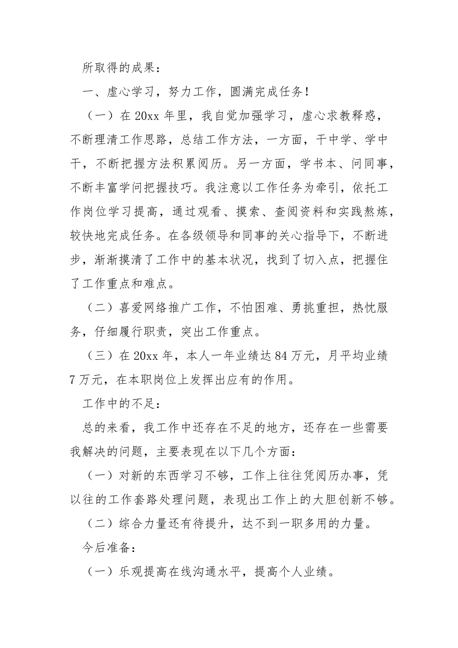 最新的网络推广个人年度工作总结_第2页