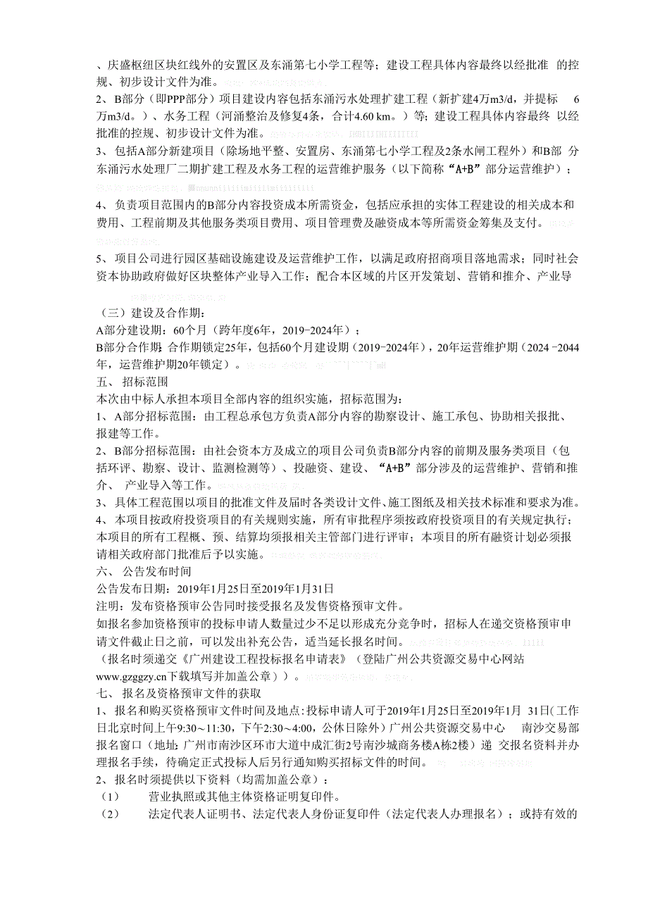 庆盛枢纽区块综合开发项目(庆盛人工智能产业园及安置配套_第2页