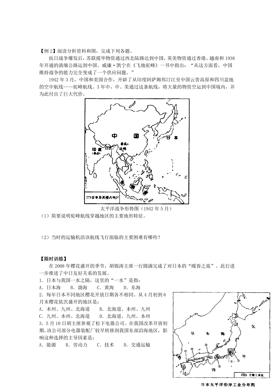 山东省高密市第三中学高考地理一轮复习 东亚、日本学案（无答案）新人教版.doc_第4页