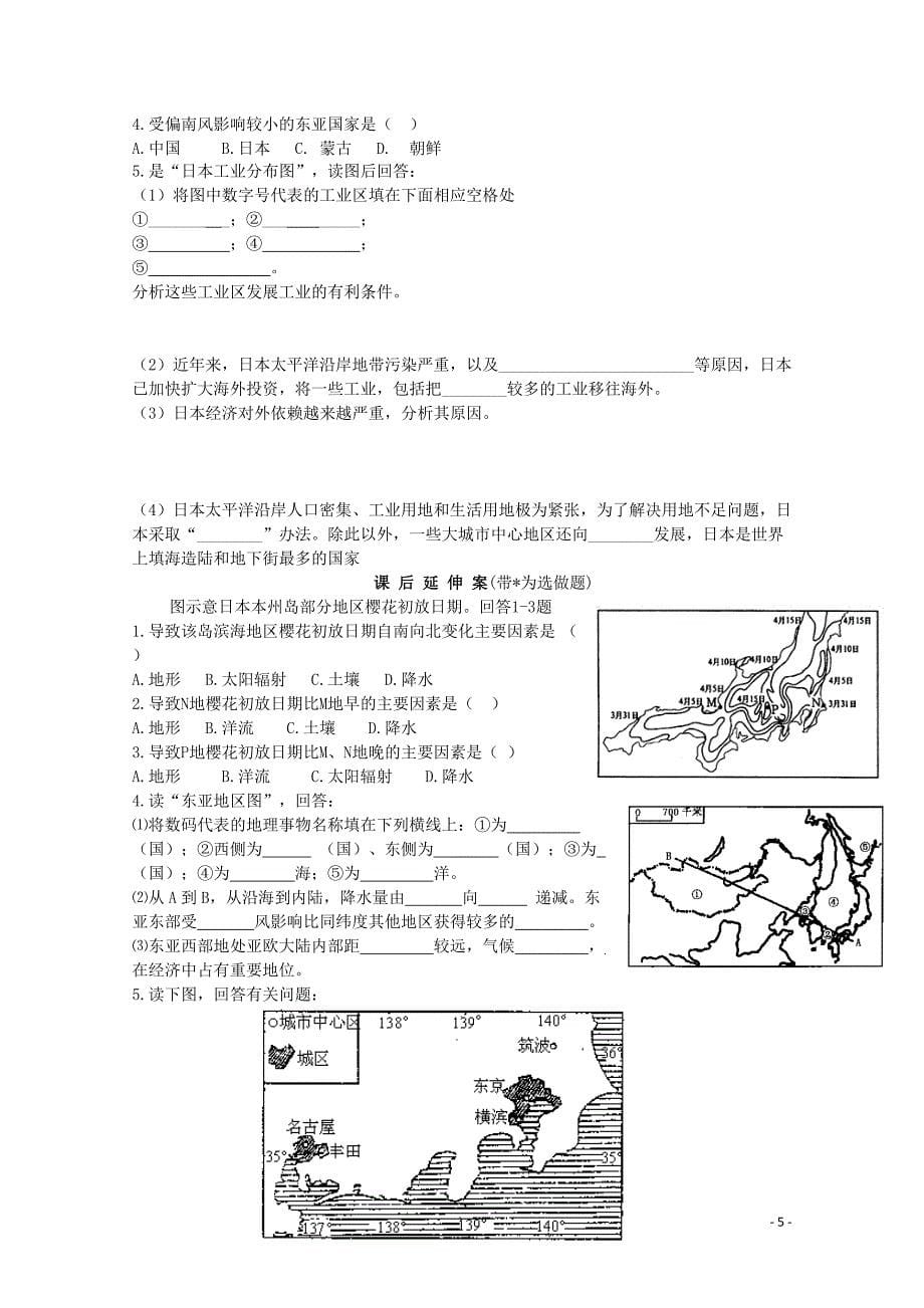 山东省高密市第三中学高考地理一轮复习 东亚、日本学案（无答案）新人教版.doc_第5页