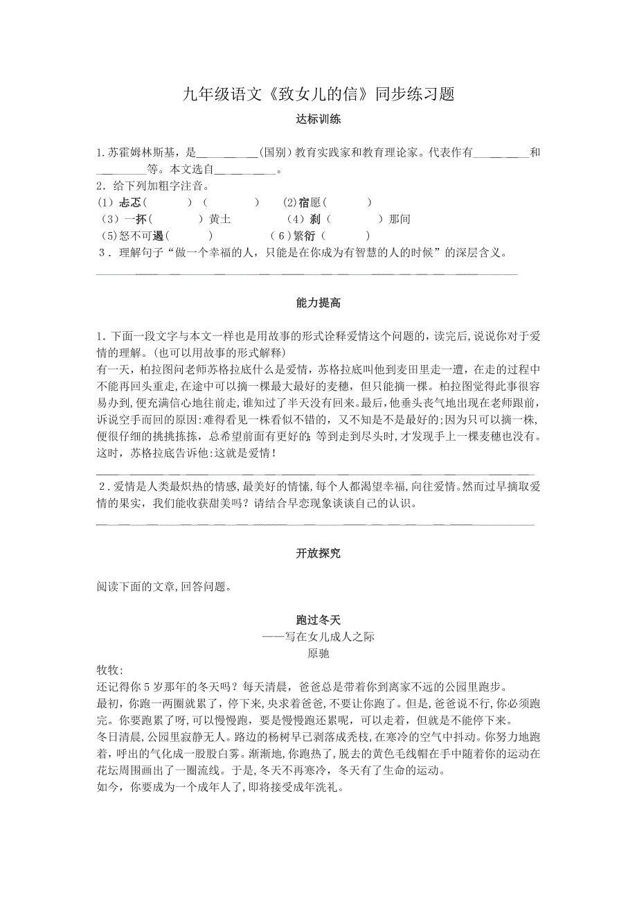 九上致女儿的信练习题及答案人教版_第1页