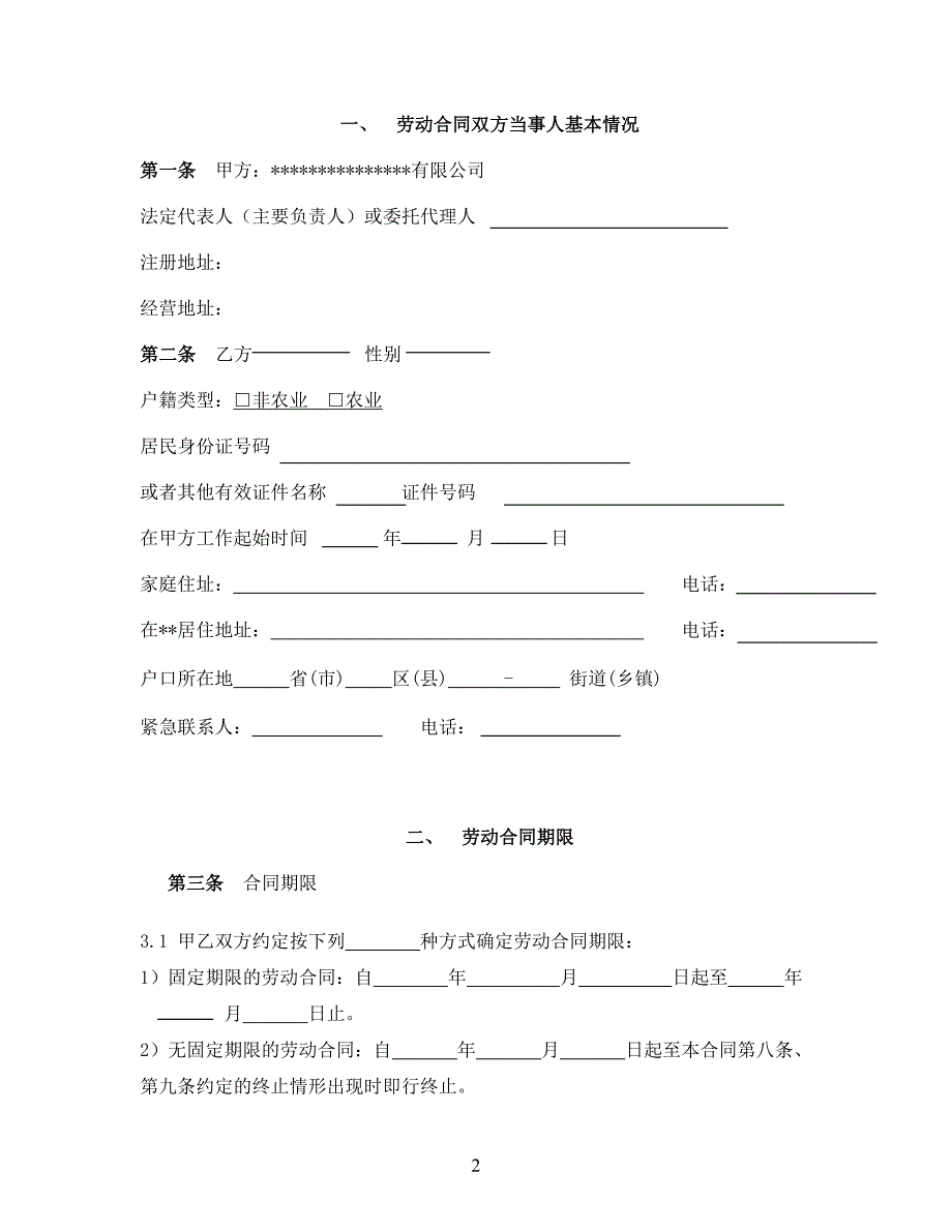 劳动合同书(房地产).doc_第3页