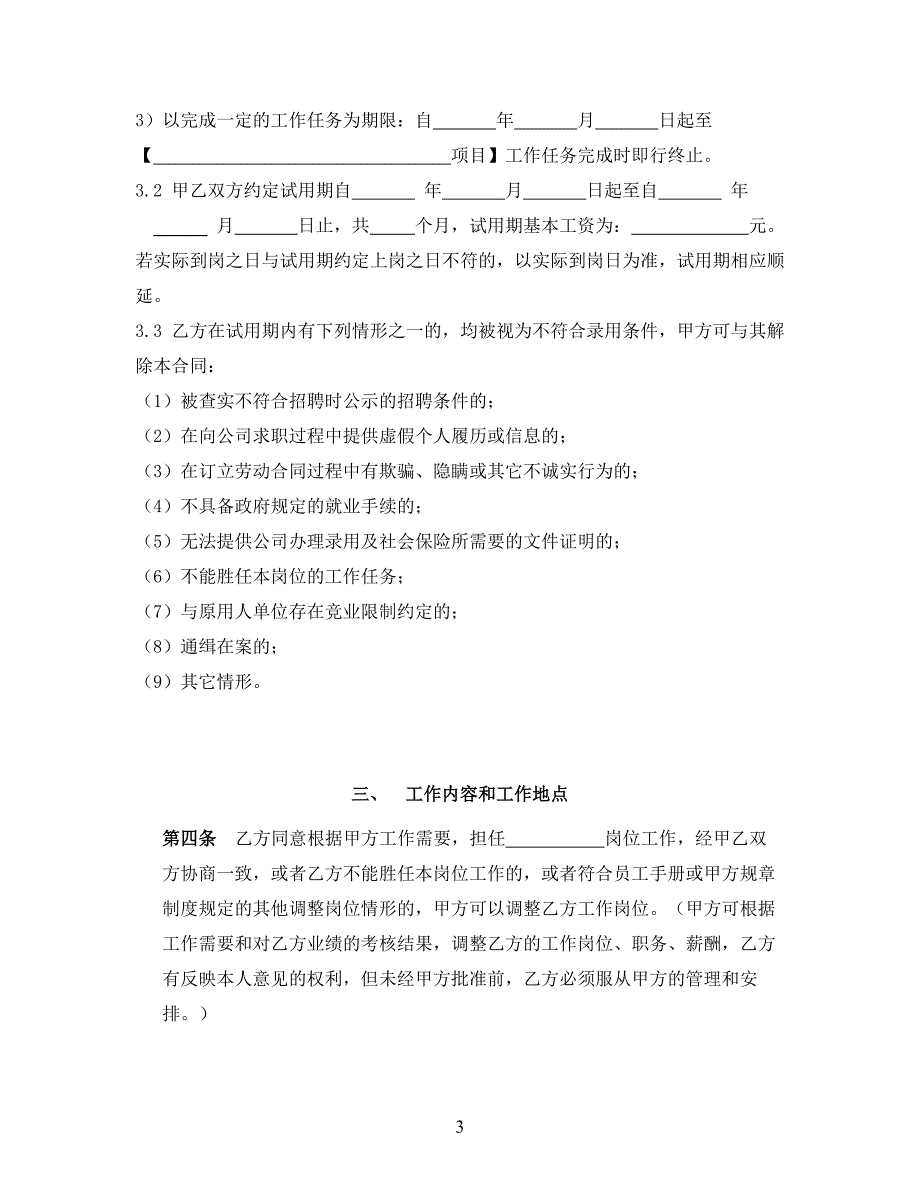 劳动合同书(房地产).doc_第4页