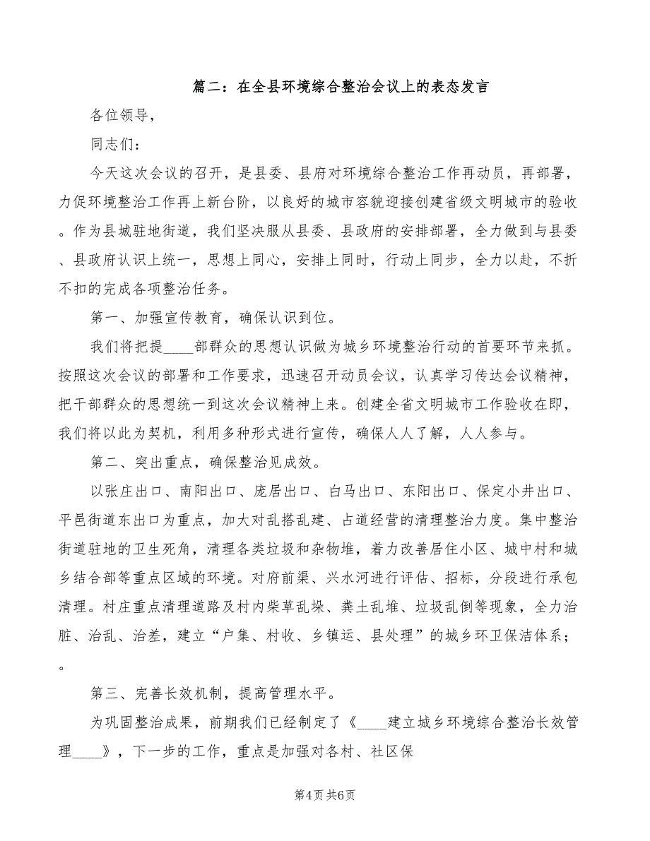 2022年在全县综合表彰暨力促企业增长动员大会上的讲话_第4页