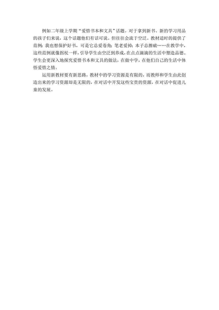 从“看图说话”到“看图对话”_第3页