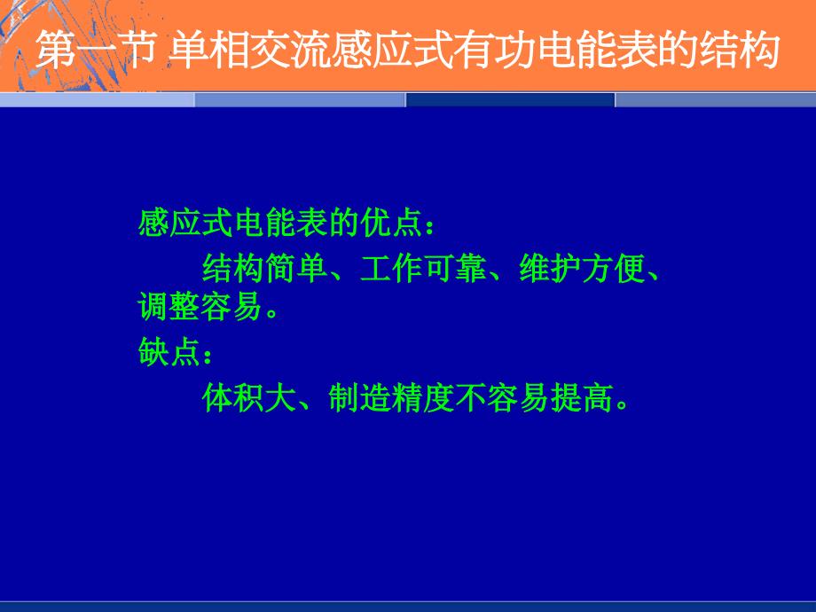 交流感应式电能表的结构和工作原理_第3页