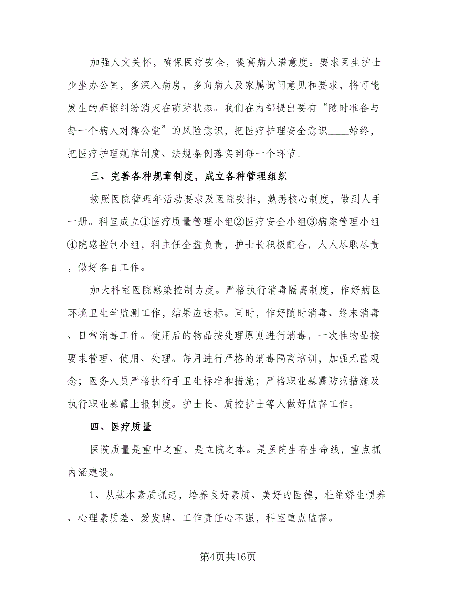 内科护士年度工作计划参考样本（4篇）.doc_第4页