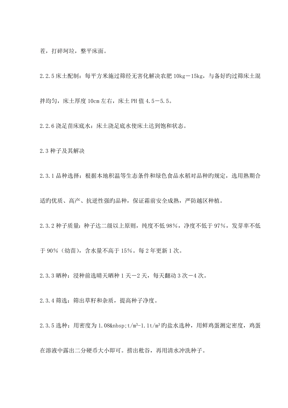 种植重点技术专题规程_第4页