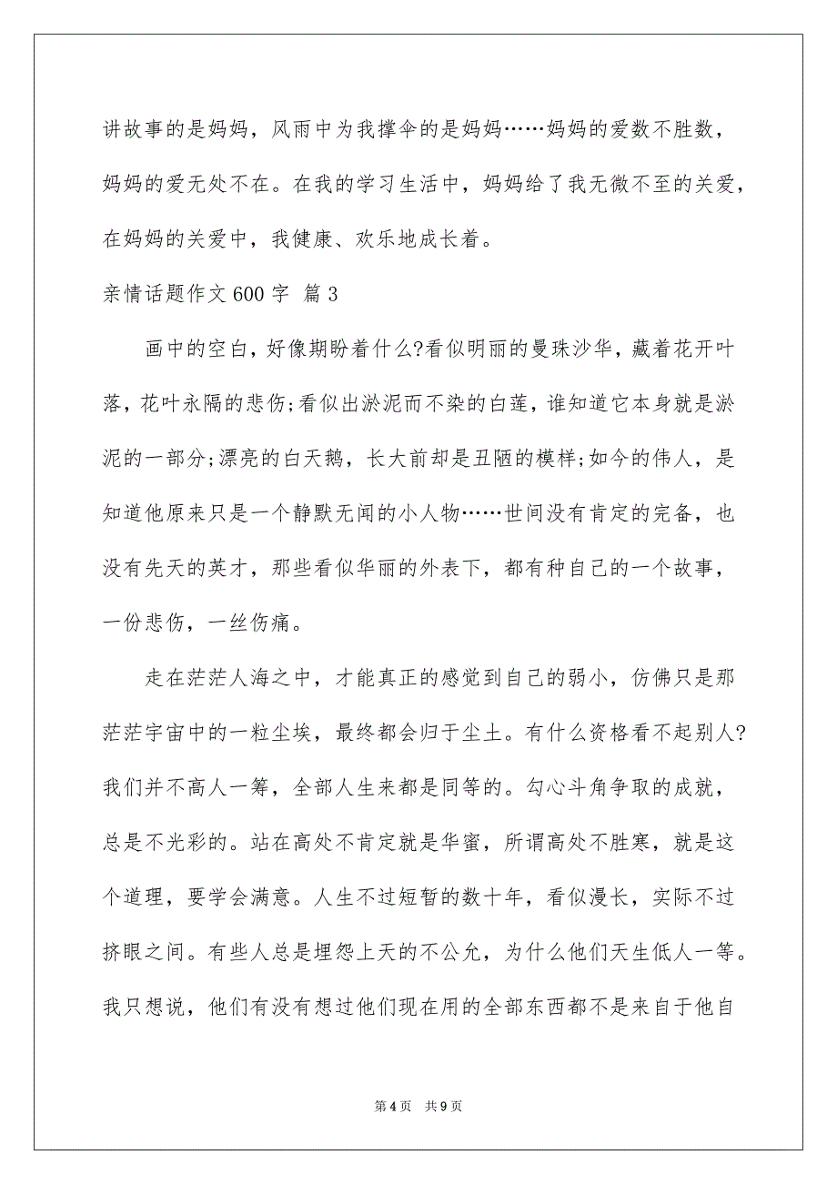 关于亲情话题作文600字合集5篇_第4页