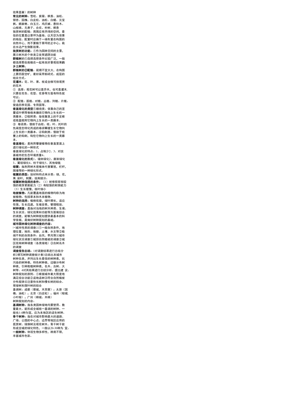 园林树木重点归纳考试必备_第3页