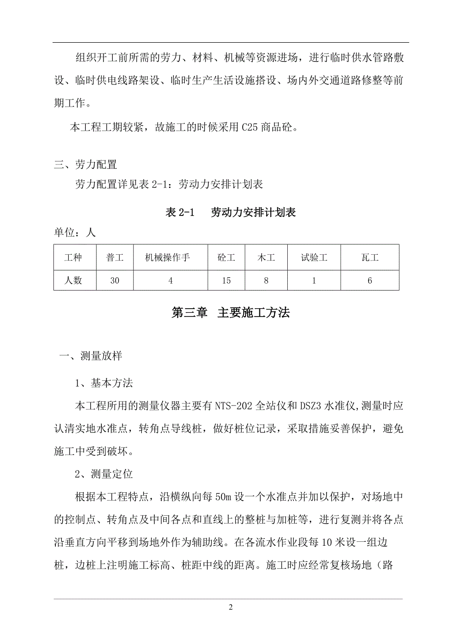 焦化厂场地施工方案_第2页