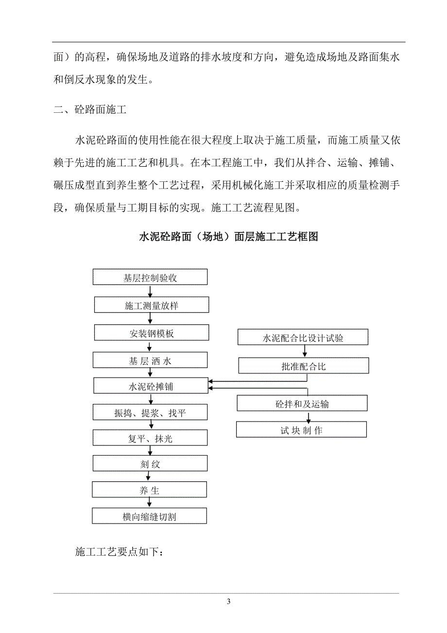 焦化厂场地施工方案_第3页