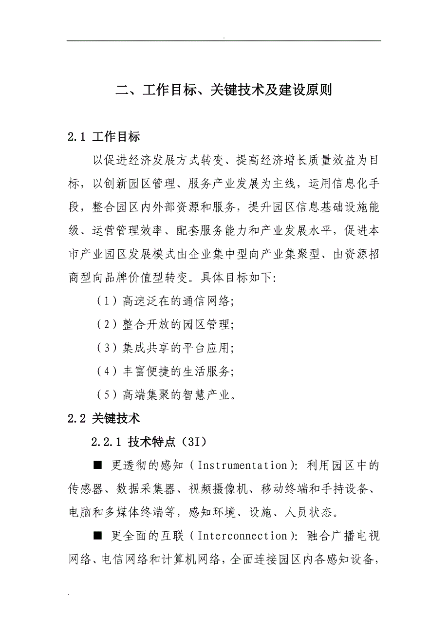 上海市智慧园区建设指南_第3页