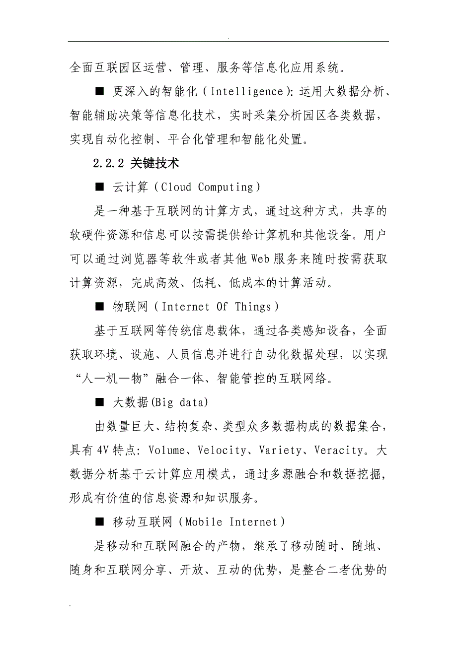 上海市智慧园区建设指南_第4页