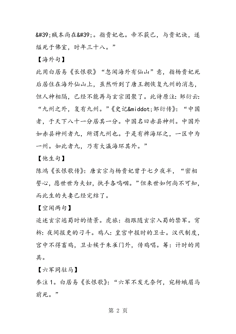 2023年《李商隐诗两首》词语解释.doc_第2页