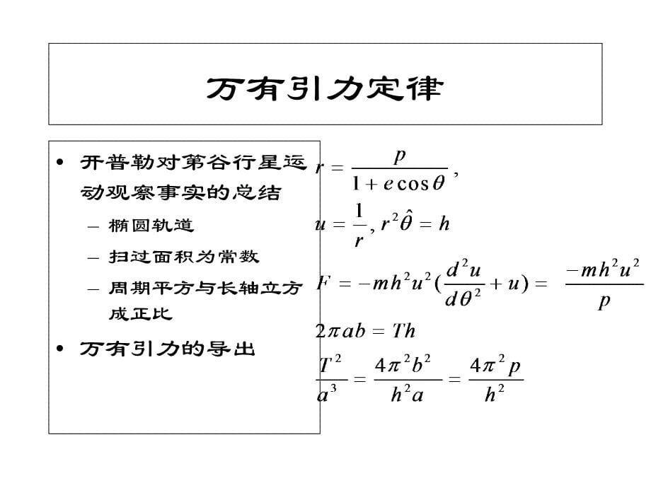 经典动力学及其发展课件_第5页