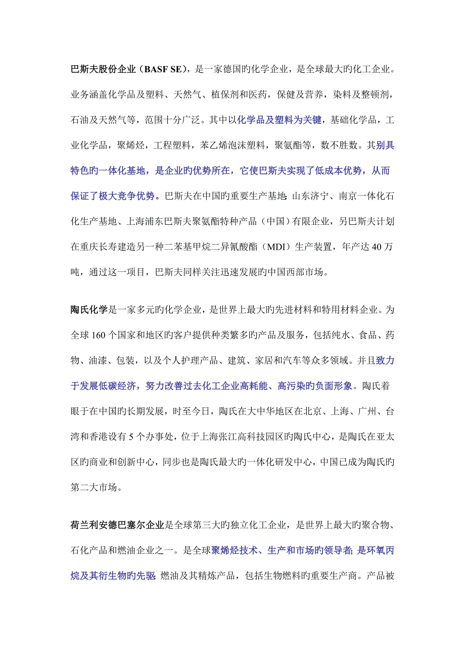 国内外塑料企业调查报告.doc_第2页