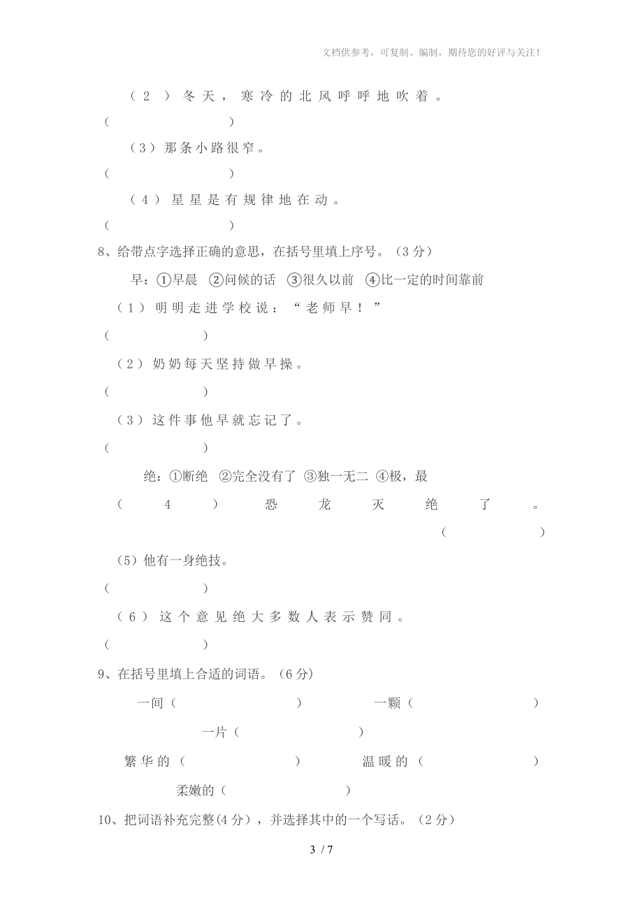 2013年二年级语文下册期末模拟测试题_第3页