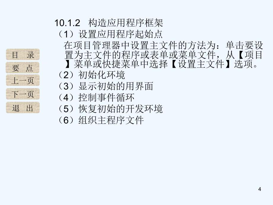 第10章数据库应用系统开发课件_第4页