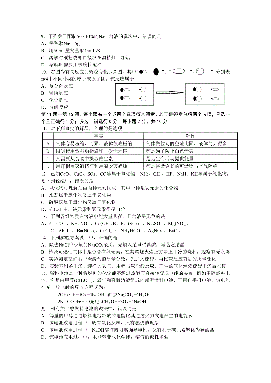 2013年泰州中考化学试卷(word版无答案).doc_第2页