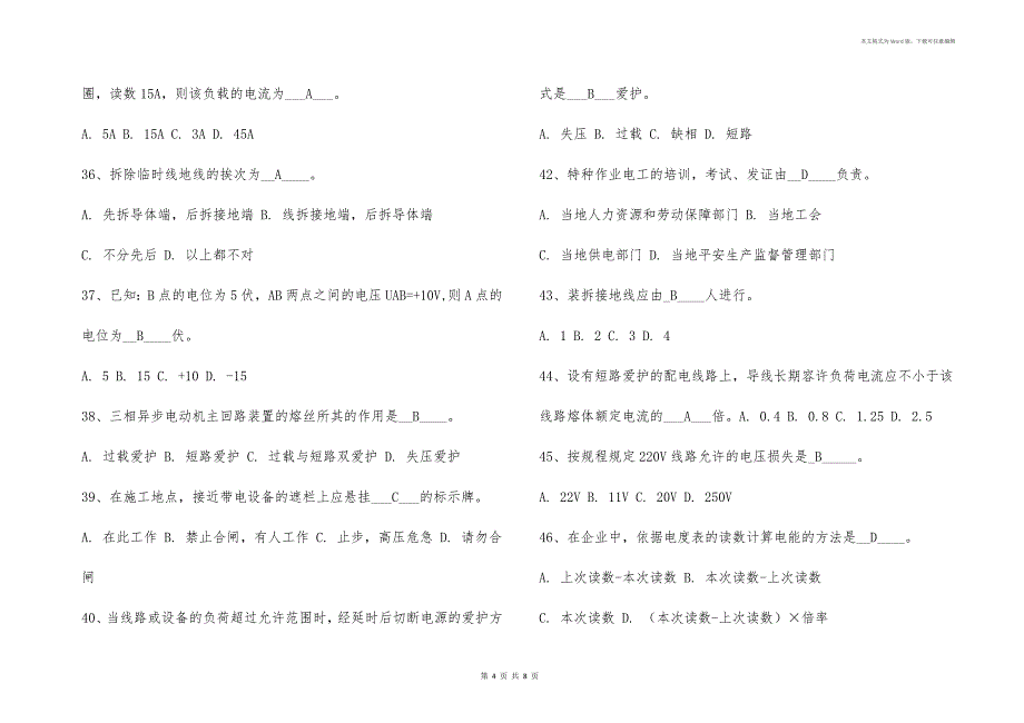 电工考试试题_第4页