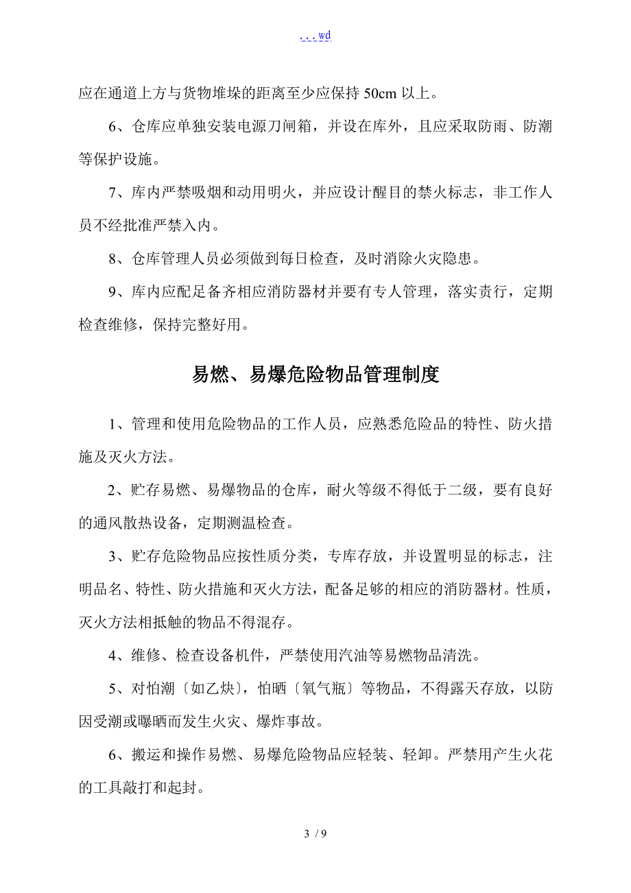 建筑施工现场消防管理制度汇编_第3页