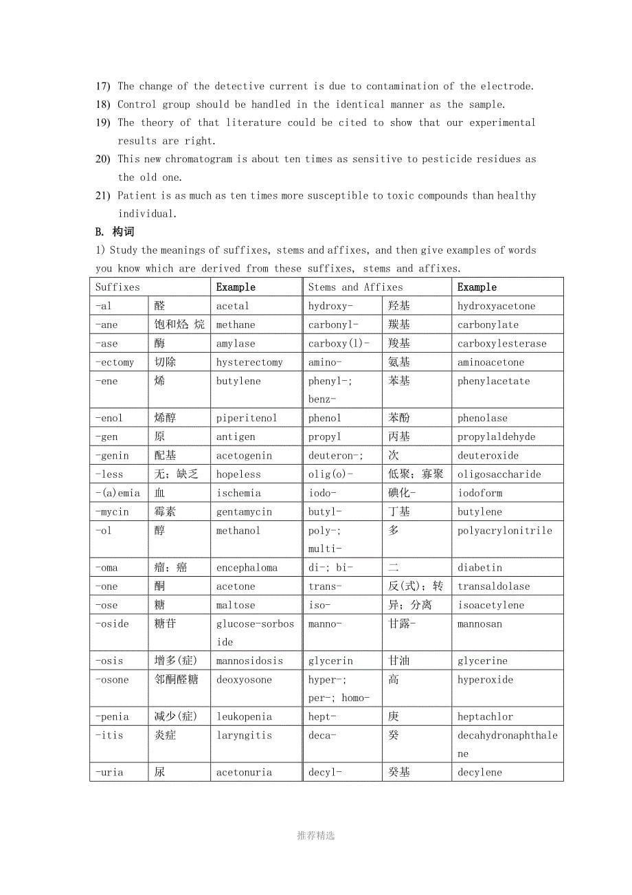 食品专业英语答案许学书_第5页