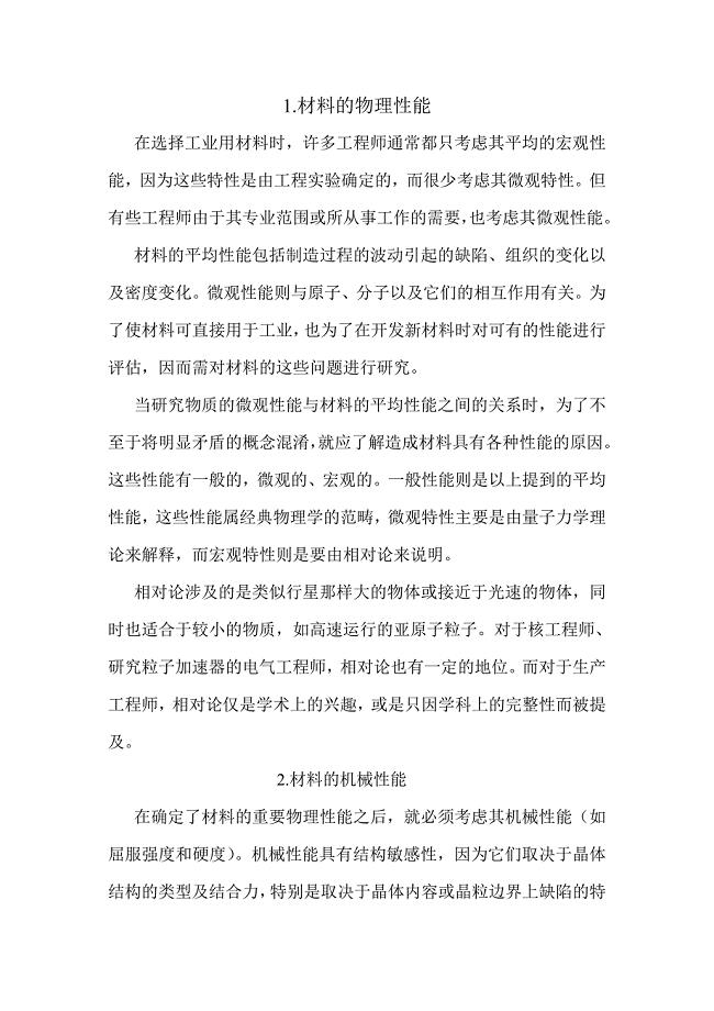 外文翻译---材料的选择.doc