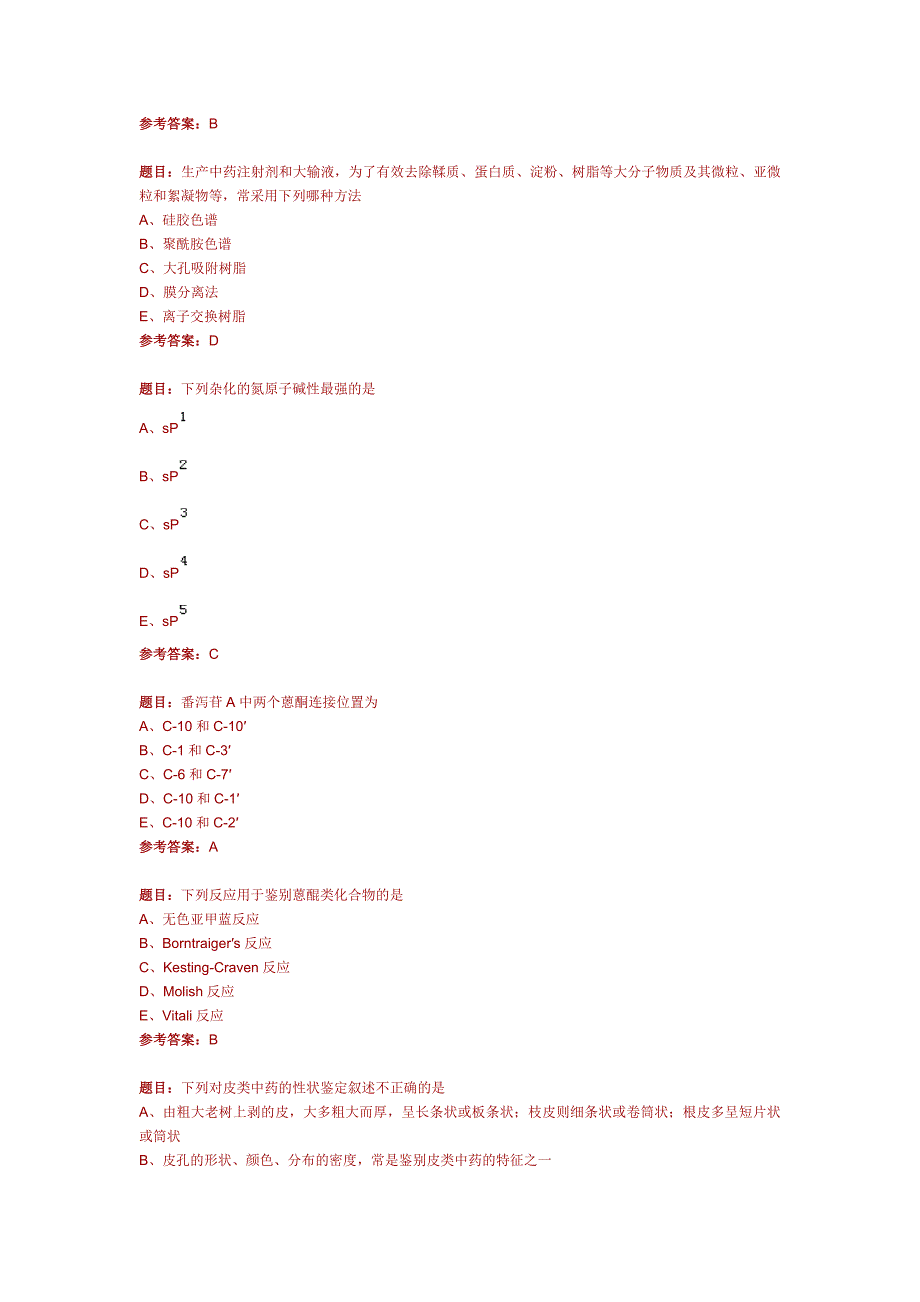 执业药师(中药)考试模拟试卷(2)_第4页