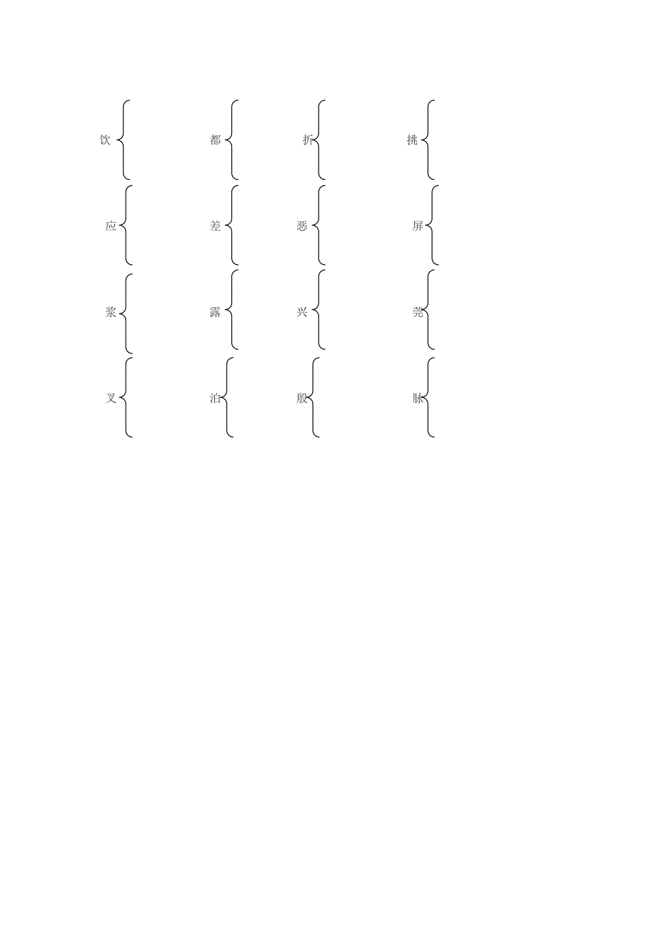 五年级下册多音字复习题_第2页