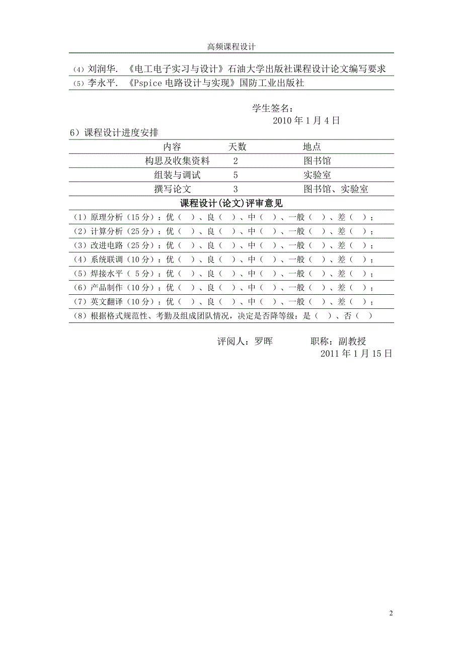 信息通信工程高频课程设计无线传输系统的调试与设计_第2页