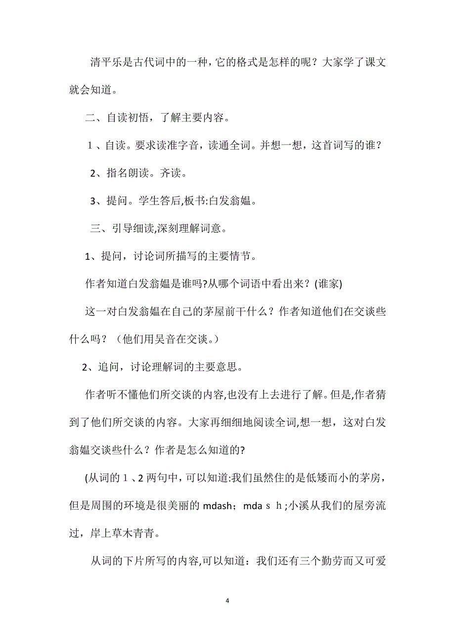 清平乐村居教学设计2_第4页