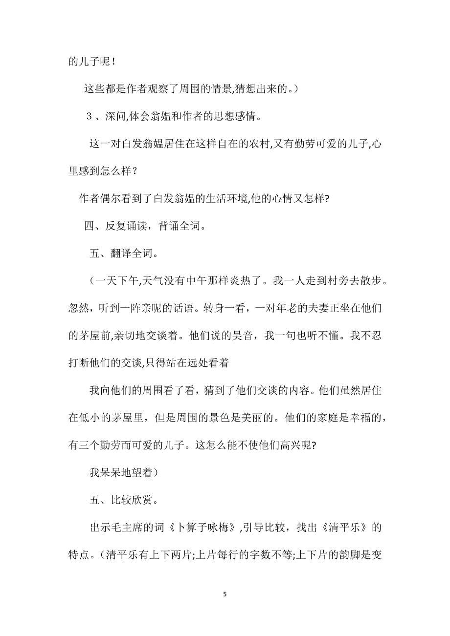 清平乐村居教学设计2_第5页