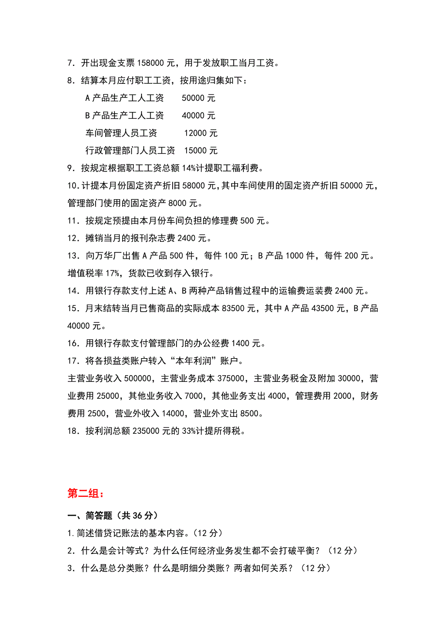 基础会计天津大学网教离线作业考核试卷答案_第3页