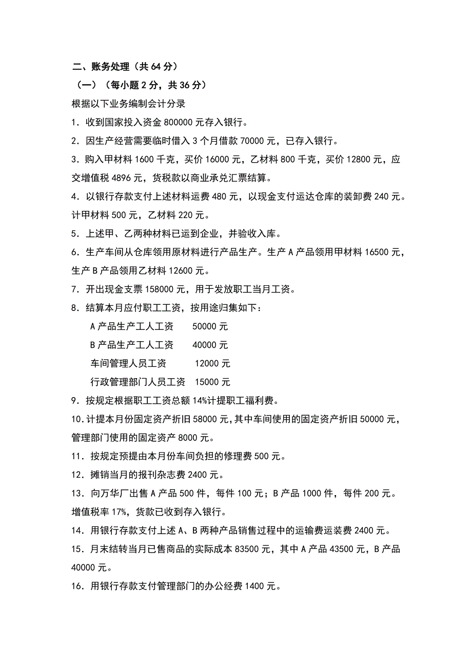 基础会计天津大学网教离线作业考核试卷答案_第4页