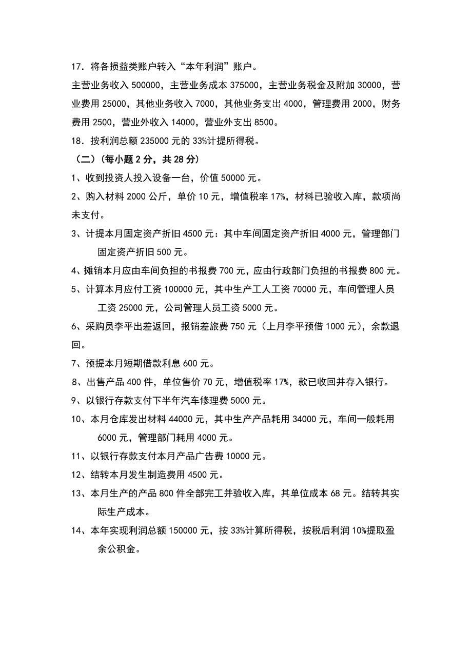 基础会计天津大学网教离线作业考核试卷答案_第5页