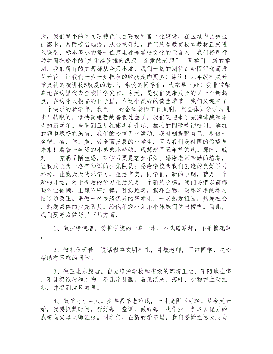 六年级有关开学典礼的演讲稿_第4页