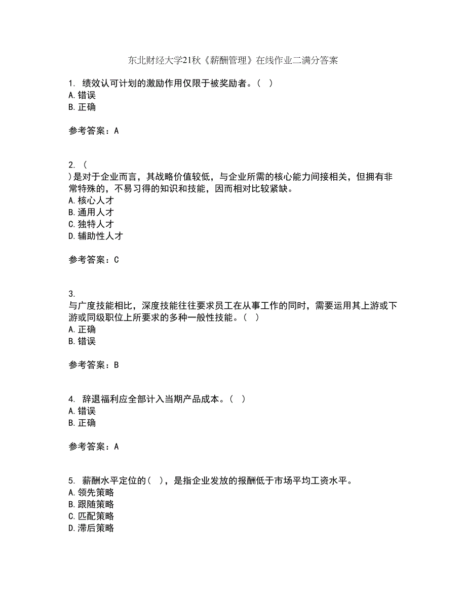 东北财经大学21秋《薪酬管理》在线作业二满分答案81_第1页