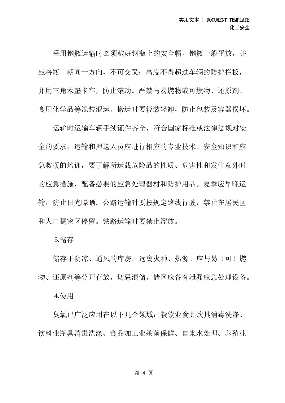 臭氧的危害及安全操作(最新版)_第4页