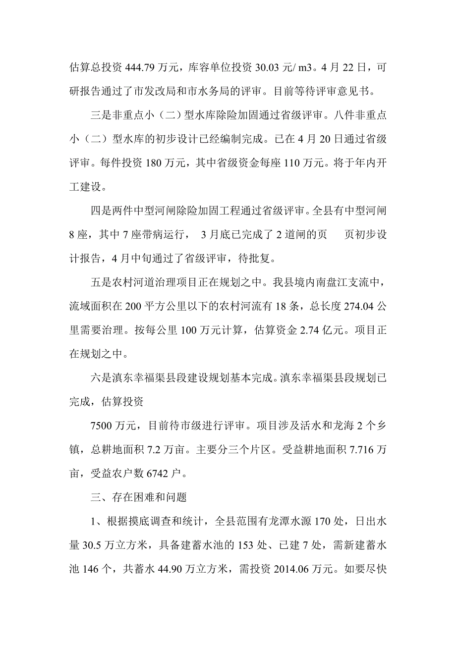 水务局年终工作总结及下一年工作计划_第4页