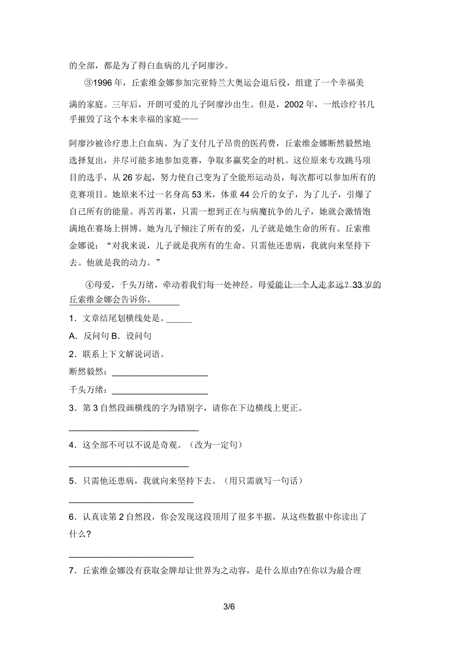 部编版五年级语文上册第二次月考总复习及答案.doc_第3页