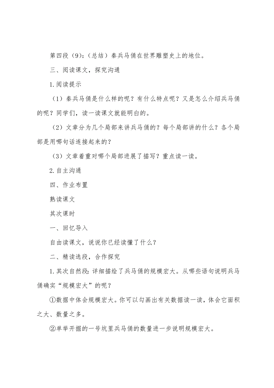 四年级语文上册《秦兵马俑》教案.doc_第3页