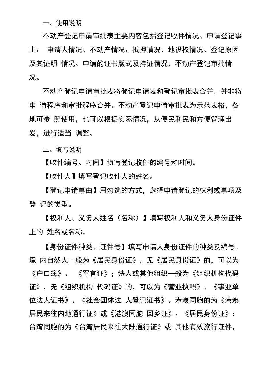 不动产登记申请审批表完整_第4页