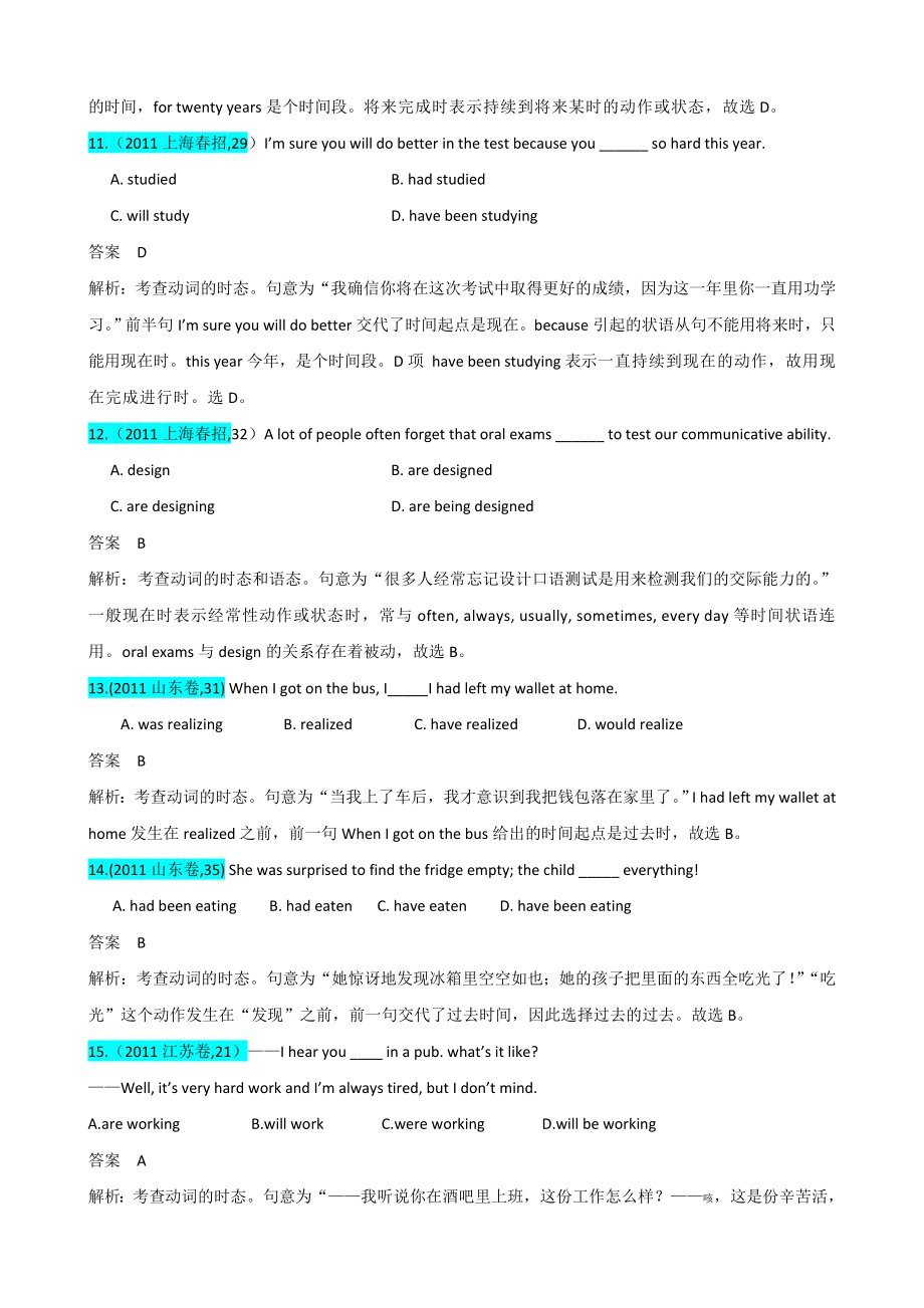 英语最新7年高考5年模拟试题汇编单项填空之动词的时态与语态_第3页