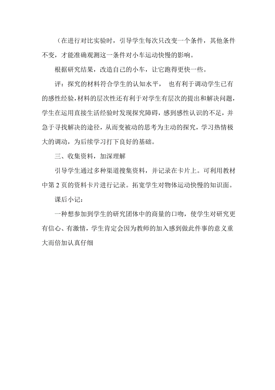 四年级科学快与慢的教学设计.doc_第3页