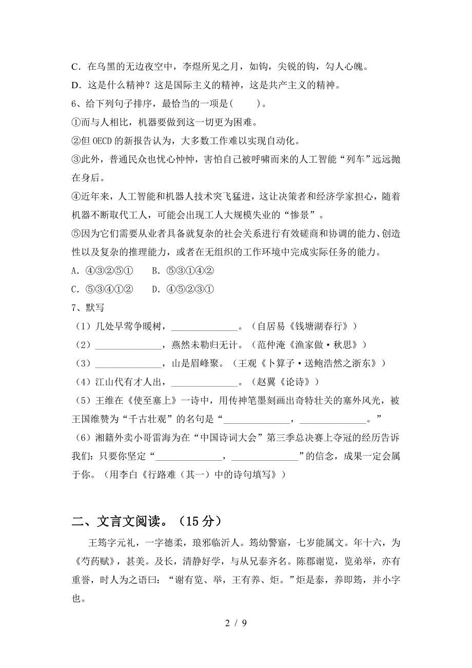 2022-2023年部编版九年级语文上册期末考试及答案【最新】.doc_第2页