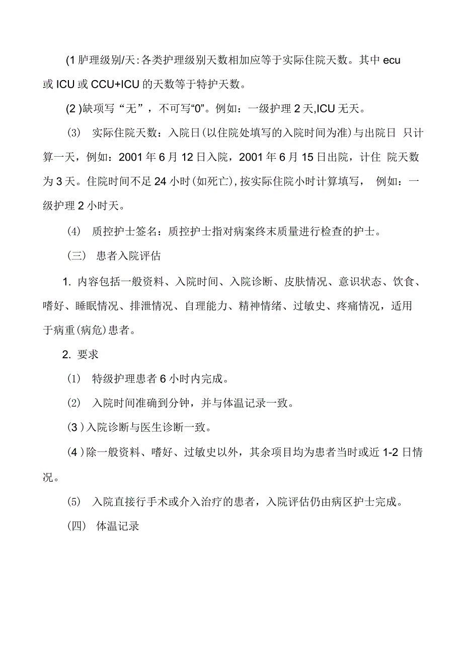 护理病历书写管理制度_第2页